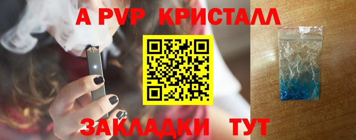 A PVP кристаллы  A-PVP СК КРИС  Вход с VPN  Миасс 