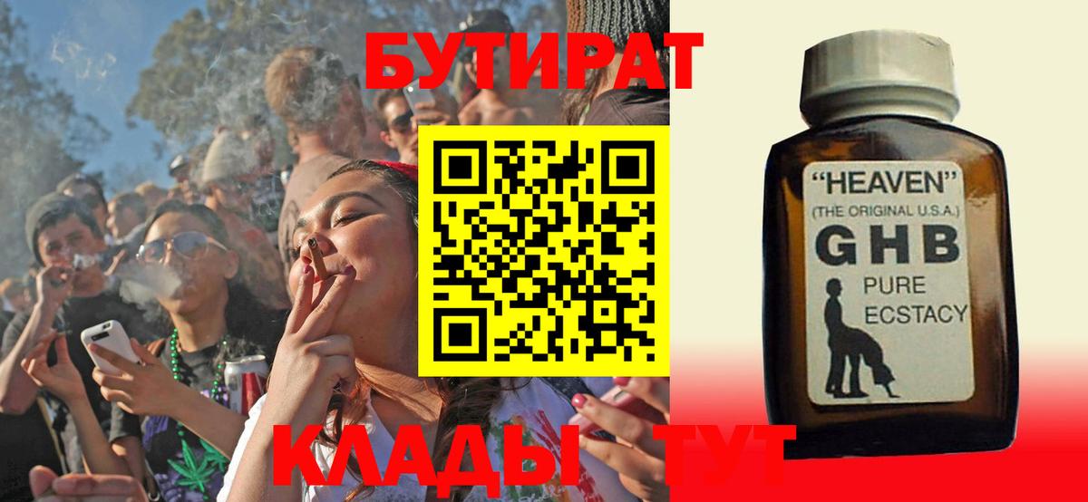 БУТИРАТ 1.4BDO Миасс