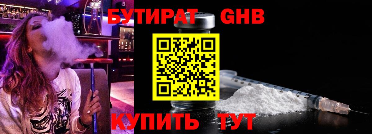 Бутират BDO  Вход с VPN  Миасс 