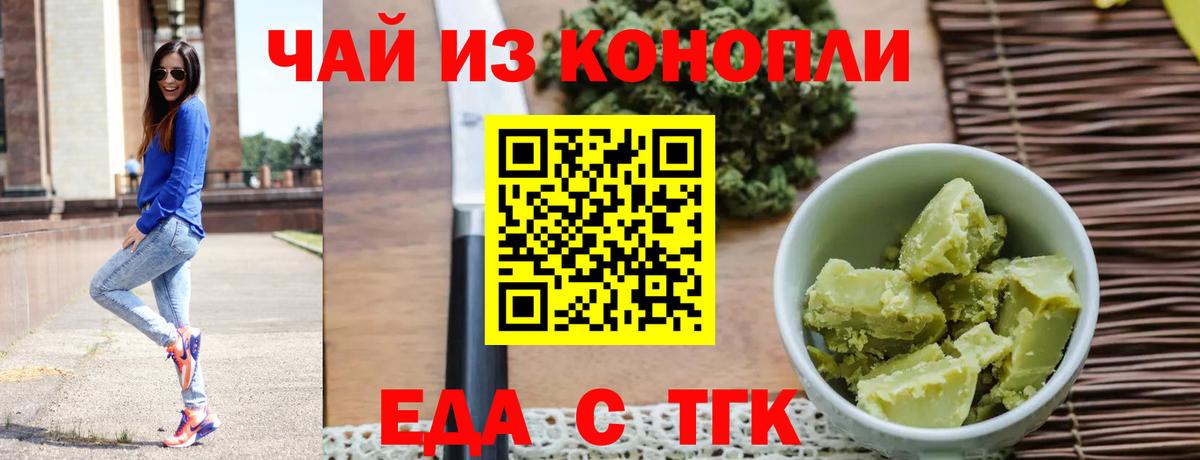Еда ТГК конопля  Вход с VPN  Миасс 