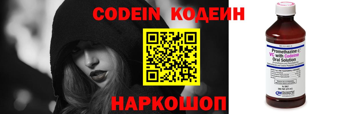 Миасс  Кодеиновый сироп Lean напиток Lean (лин)  Кодеиновый сироп Lean напиток Lean (лин)  Вход с VPN 