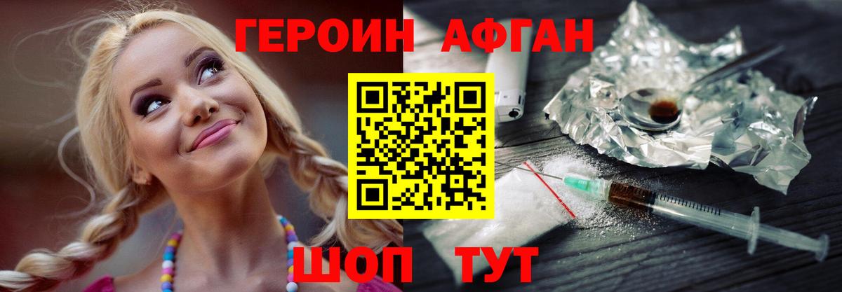 Героин Heroin Миасс