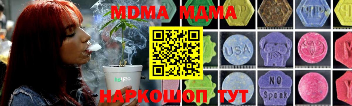 MDMA кристаллы  МДМА  Вход с VPN  Миасс  MDMA crystal 