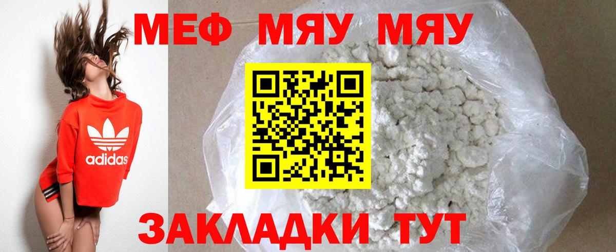 Мефедрон  МЕФ VHQ  Вход с VPN  МЯУ-МЯУ мука  Миасс 