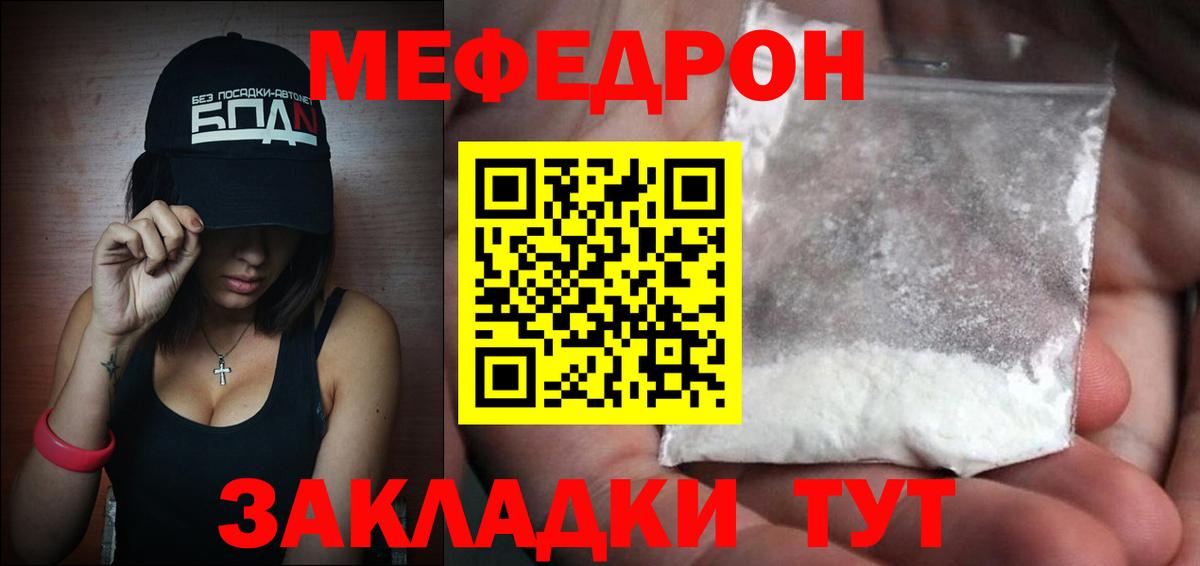 Меф  Миасс