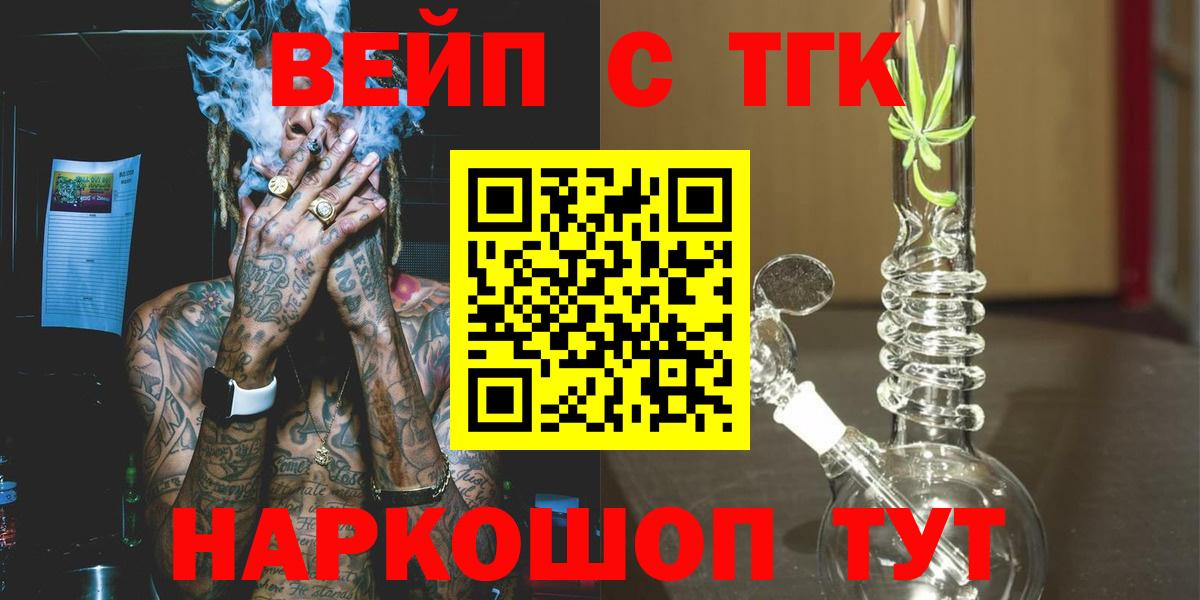 Миасс  Дистиллят ТГК вейп с тгк  Вход с VPN 